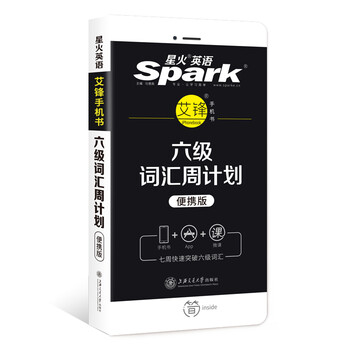 星火六級