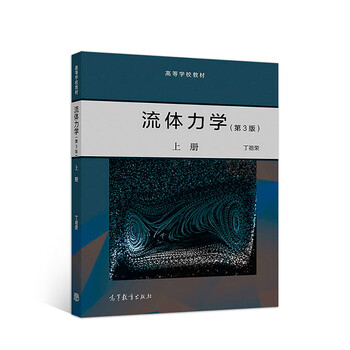 流體力學(xué)