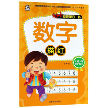 數(shù)字描紅