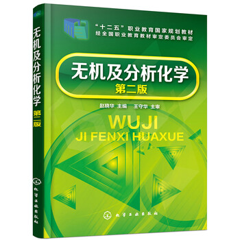 無機及分析化學(xué)