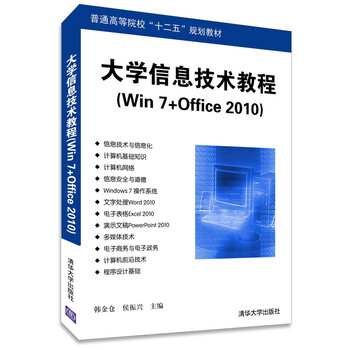 教程office2010