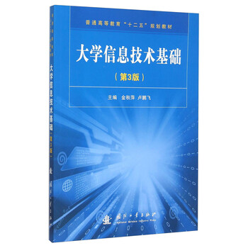 大學(xué)信息技術(shù)基礎(chǔ)