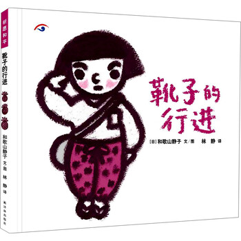 靴子