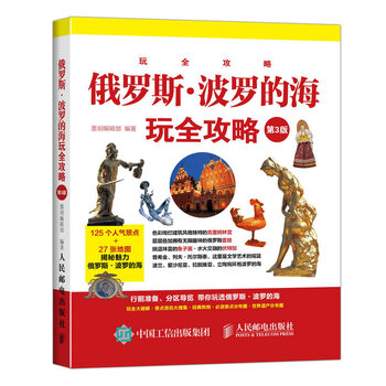 俄羅斯波羅的海