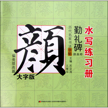 歷代名家書法