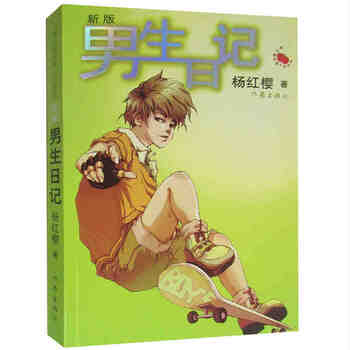 男生日記