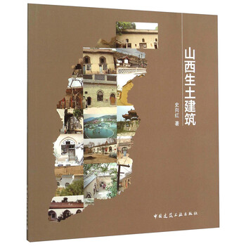 山西建筑