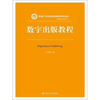 教程傳播學(xué)