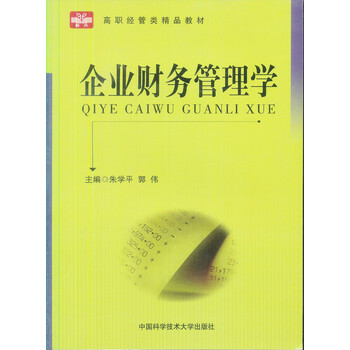 企業(yè)管理學(xué)