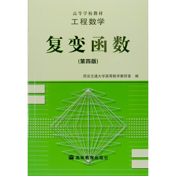 復(fù)變函數(shù)