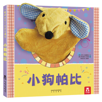 小狗帕比