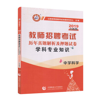 山香教師招聘