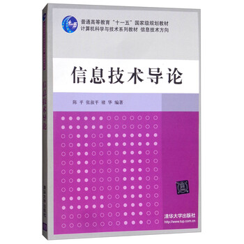 信息技術(shù)導(dǎo)論
