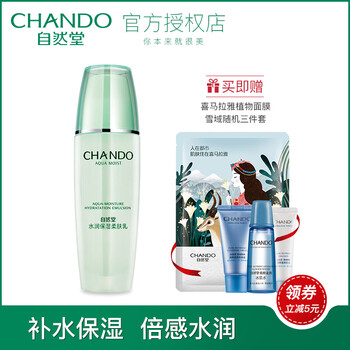 自然堂（CHANDO）乳液/面霜細(xì)致毛孔，舒緩鎮(zhèn)靜，滋潤，提拉緊致，保濕，提亮膚色，修護(hù)，補(bǔ)水