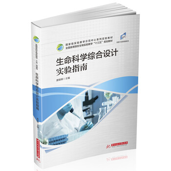 生命科學(xué)實(shí)驗(yàn)指南