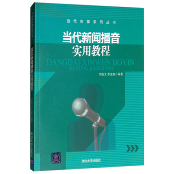 播音實(shí)用教程