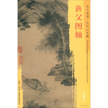 元代山水