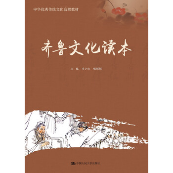 齊魯