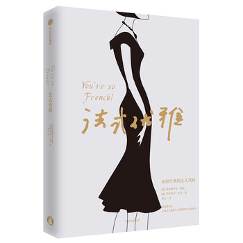 法式優(yōu)雅