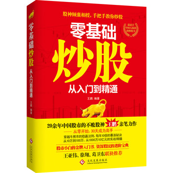 炒股入門(mén)