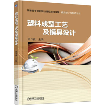 塑料模具