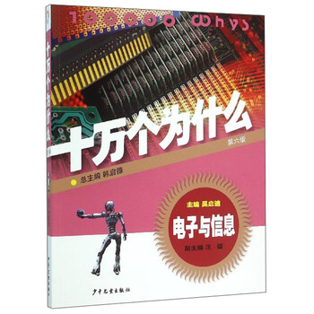 十萬個(gè)為什么