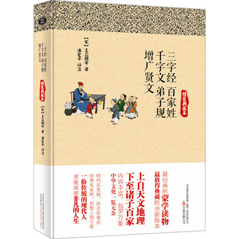 三字經(jīng)千字文