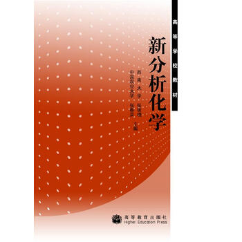 分析化學(xué)