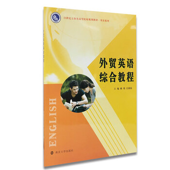 英語(yǔ)綜合教程