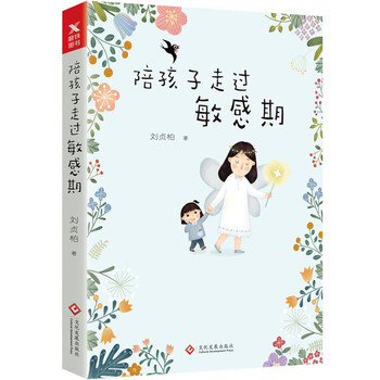 陪孩子走過敏感期