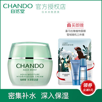 自然堂（CHANDO）乳液/面霜細(xì)致毛孔，舒緩鎮(zhèn)靜，滋潤，保濕，提亮膚色，修護(hù)，補(bǔ)水