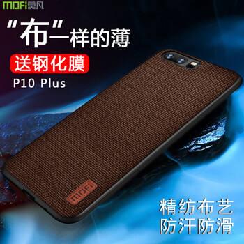 莫凡華為P10 Plus
