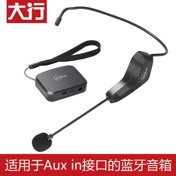 大行（ASiNG）  耳掛式 麥克風(fēng) 適用Aux in接口的藍(lán)牙音箱電腦音箱（50米）