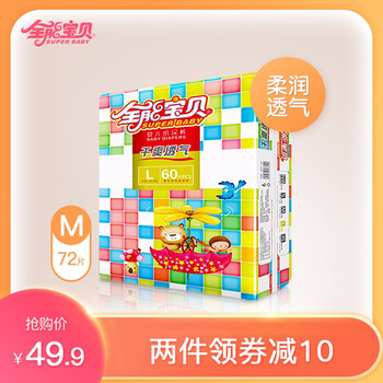 全能寶貝紙尿褲