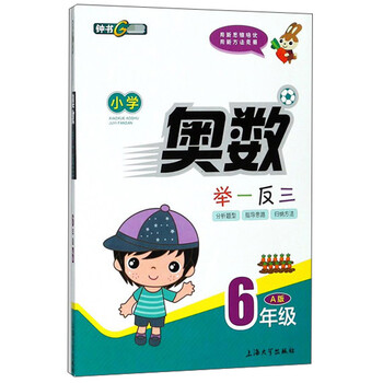 小學(xué)奧數(shù)舉一反三六年級(jí)