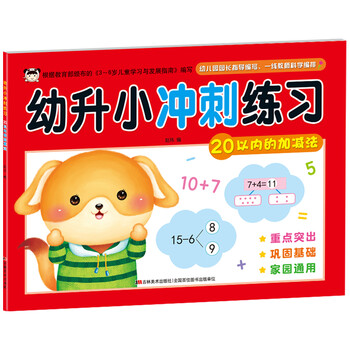 20以內(nèi)的加減法