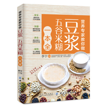 豆?jié){五谷