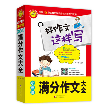好作文寫