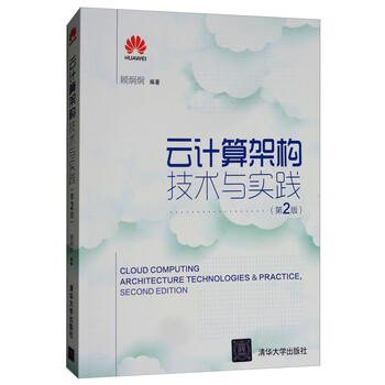 云計算架構技術與實踐