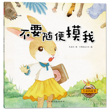 不要摸我