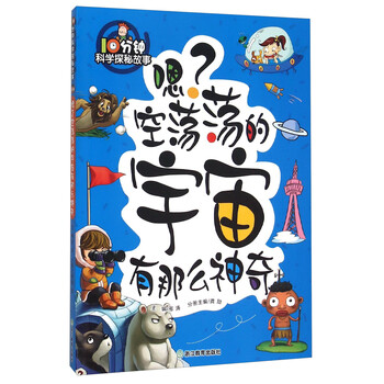 探秘宇宙