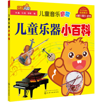 兒童樂(lè)器