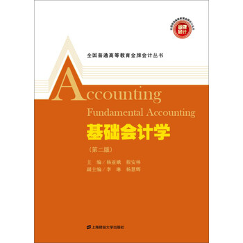 基礎(chǔ)會計學(xué)習(xí)題