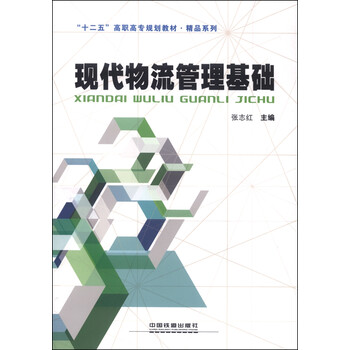 現(xiàn)代物流管理