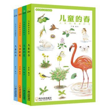 春夏秋冬