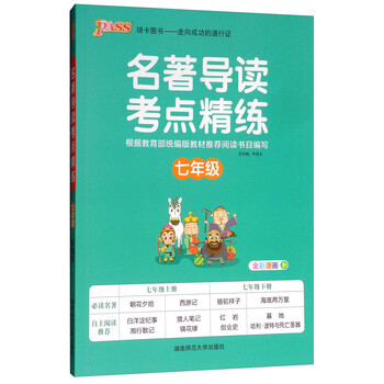 名著導(dǎo)讀
