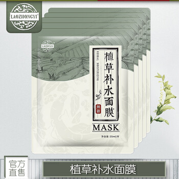 草本護膚面膜