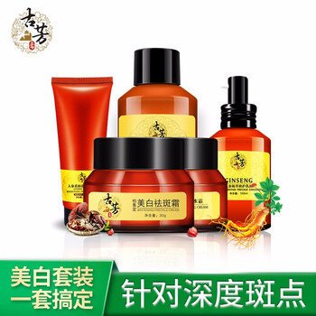 古芳齋乳液/面霜美白，細致毛孔，滋潤，保濕，淡斑，補水