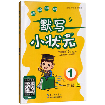 小狀元一年級上