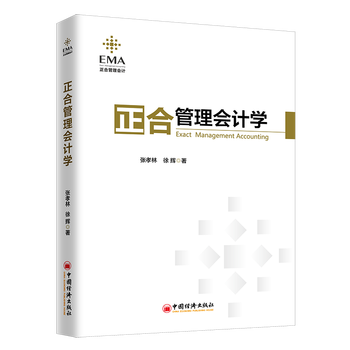 管理會計學